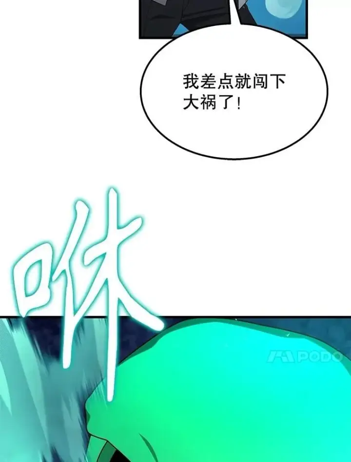 漫画《神级英雄们的继承者》61.神级英雄们的继承者第76张图