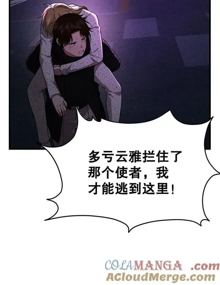 漫画《神级英雄们的继承者》63.神级英雄们的继承者第53张图