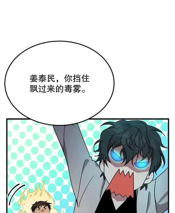 漫画《神级英雄们的继承者》63.神级英雄们的继承者第74张图