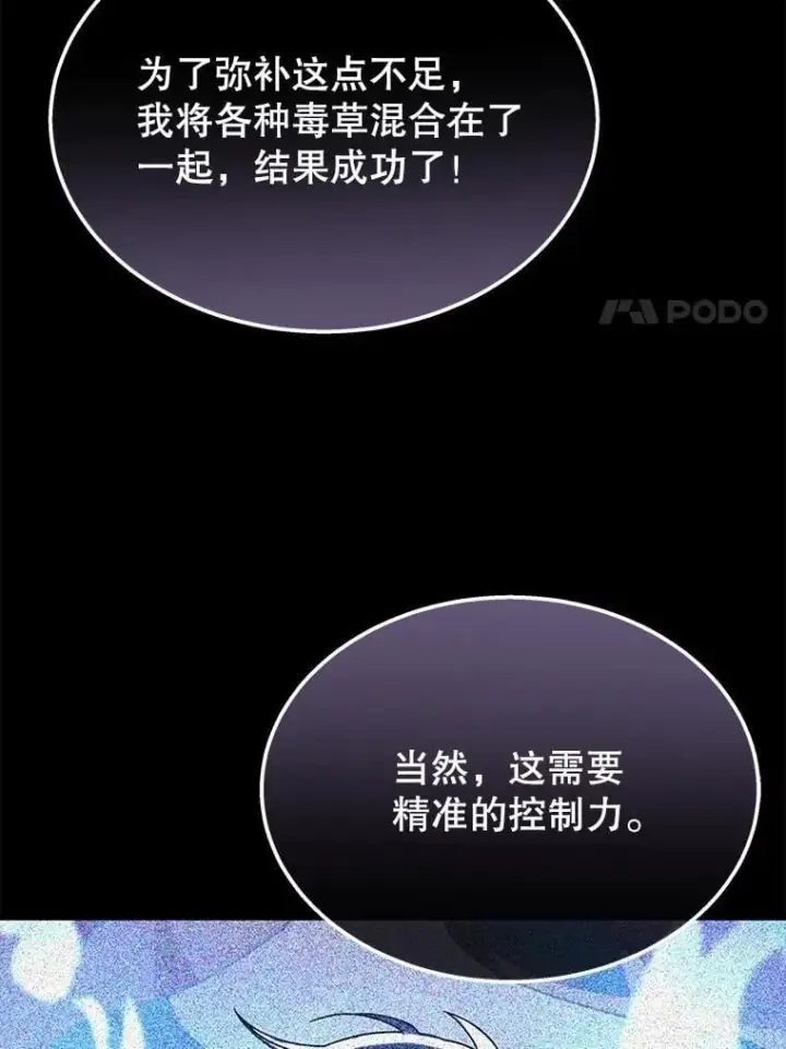 漫画《神级英雄们的继承者》63.神级英雄们的继承者第95张图