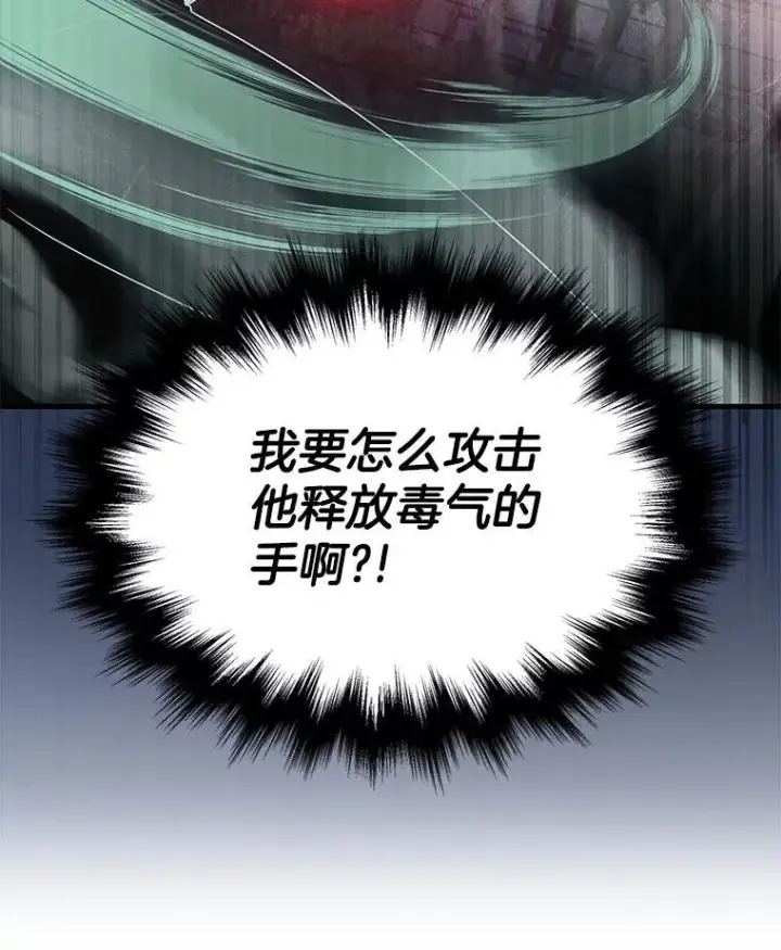 漫画《神级英雄们的继承者》61.毒雾第104张图