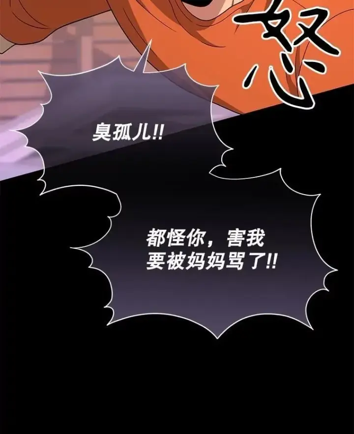 漫画《神级英雄们的继承者》61.毒雾第118张图