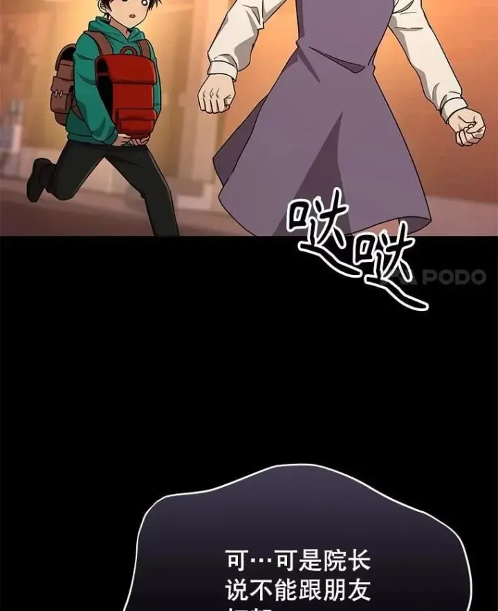 漫画《神级英雄们的继承者》61.毒雾第138张图