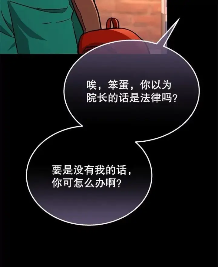 漫画《神级英雄们的继承者》61.毒雾第140张图