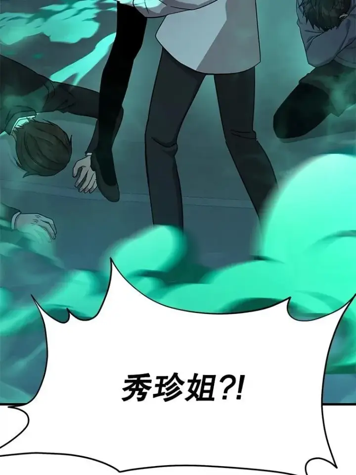漫画《神级英雄们的继承者》61.毒雾第166张图