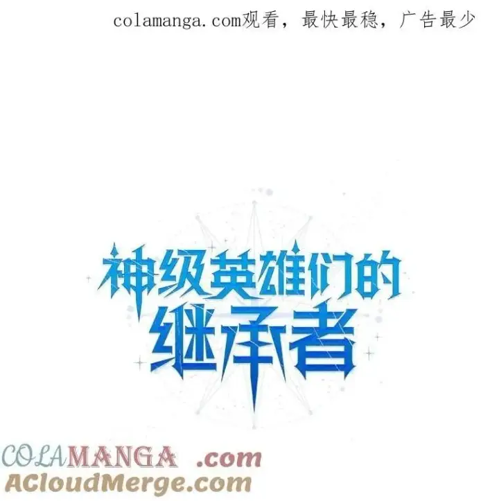 漫画《神级英雄们的继承者》61.毒雾第176张图