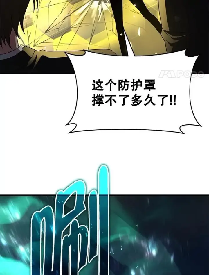 漫画《神级英雄们的继承者》61.毒雾第70张图