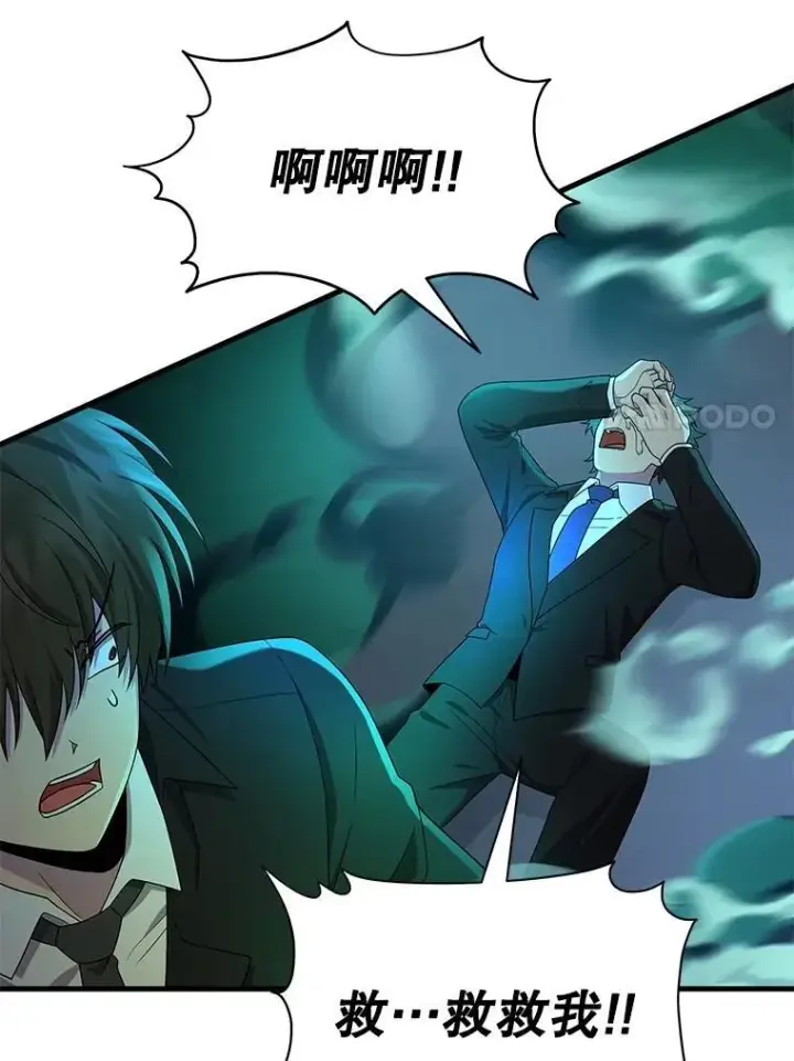 漫画《神级英雄们的继承者》61.毒雾第86张图