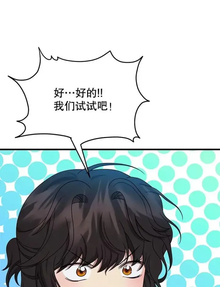 漫画《神级英雄们的继承者》63.背水一战第106张图