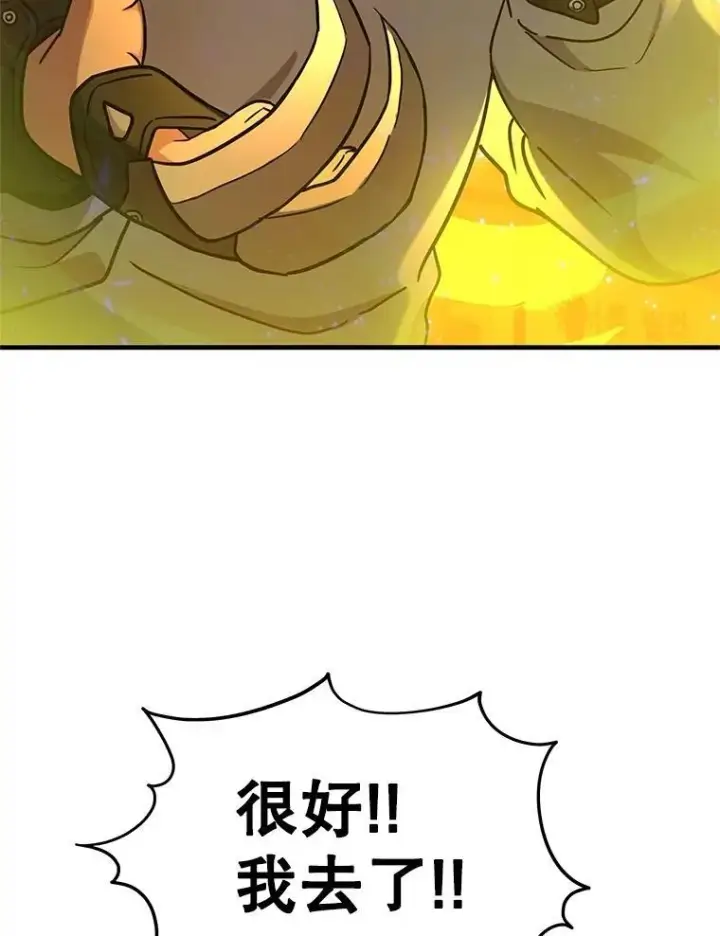 漫画《神级英雄们的继承者》63.背水一战第110张图