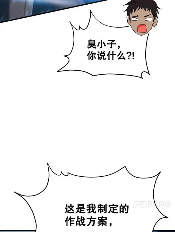 漫画《神级英雄们的继承者》63.背水一战第124张图