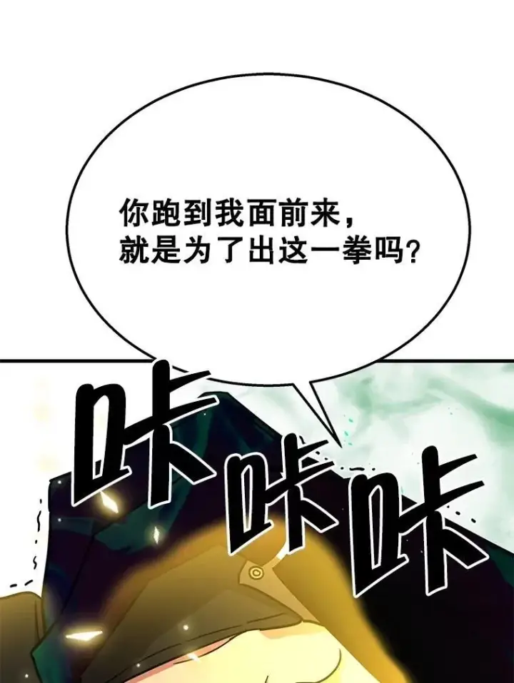 漫画《神级英雄们的继承者》63.背水一战第136张图