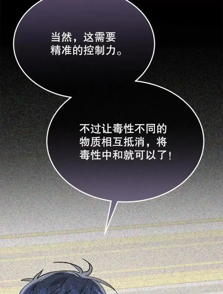 漫画《神级英雄们的继承者》63.背水一战第176张图