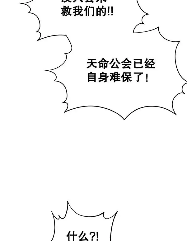 漫画《神级英雄们的继承者》63.背水一战第48张图