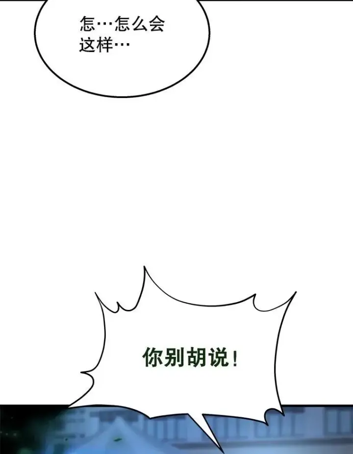 漫画《神级英雄们的继承者》63.背水一战第50张图