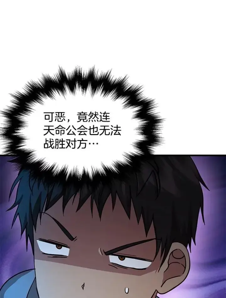 漫画《神级英雄们的继承者》63.背水一战第54张图