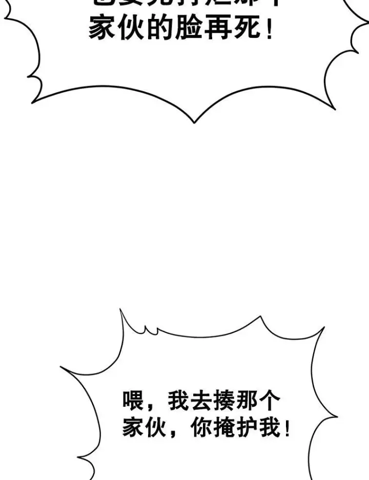 漫画《神级英雄们的继承者》63.背水一战第70张图