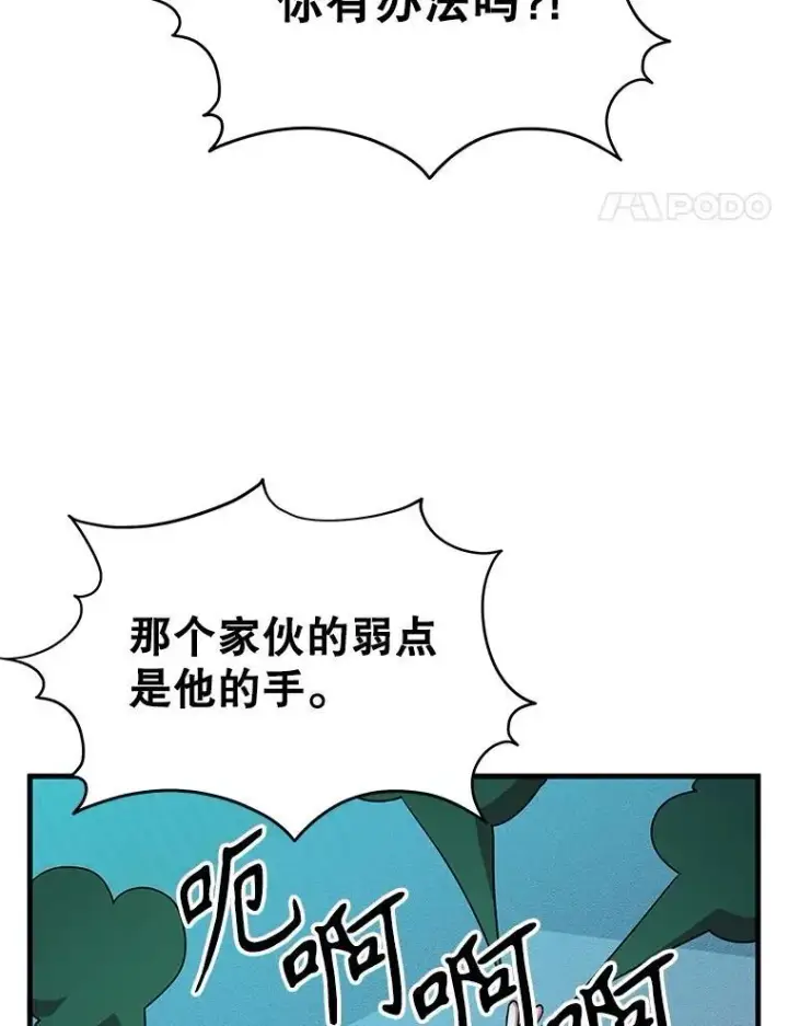 漫画《神级英雄们的继承者》63.背水一战第72张图
