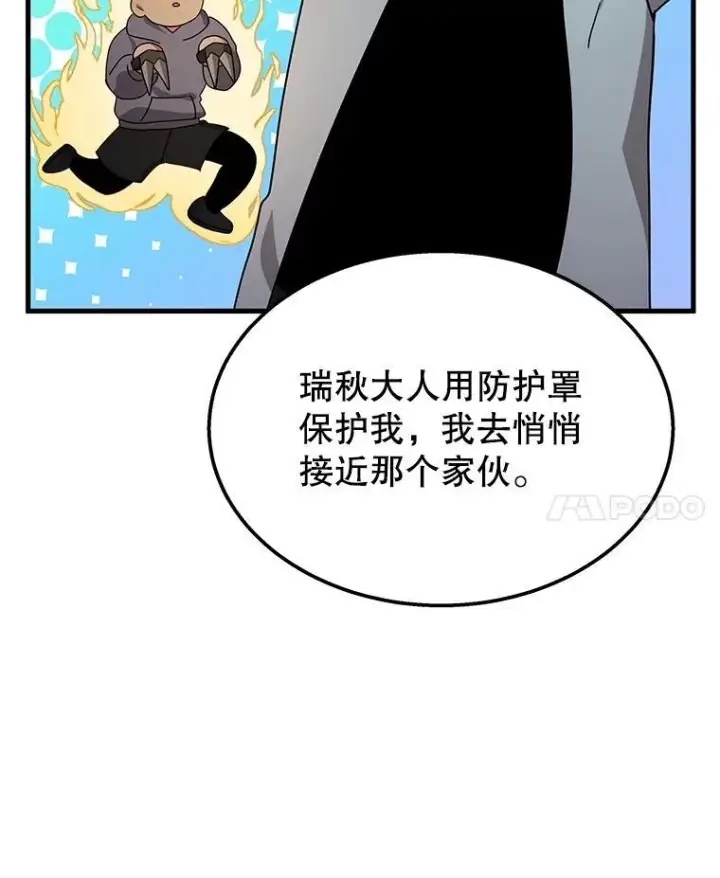 漫画《神级英雄们的继承者》63.背水一战第75张图