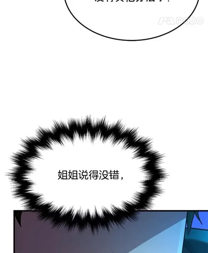漫画《神级英雄们的继承者》63.背水一战第79张图