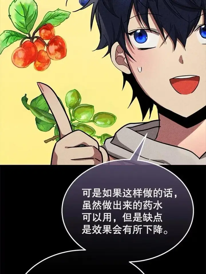 漫画《神级英雄们的继承者》63.背水一战第94张图