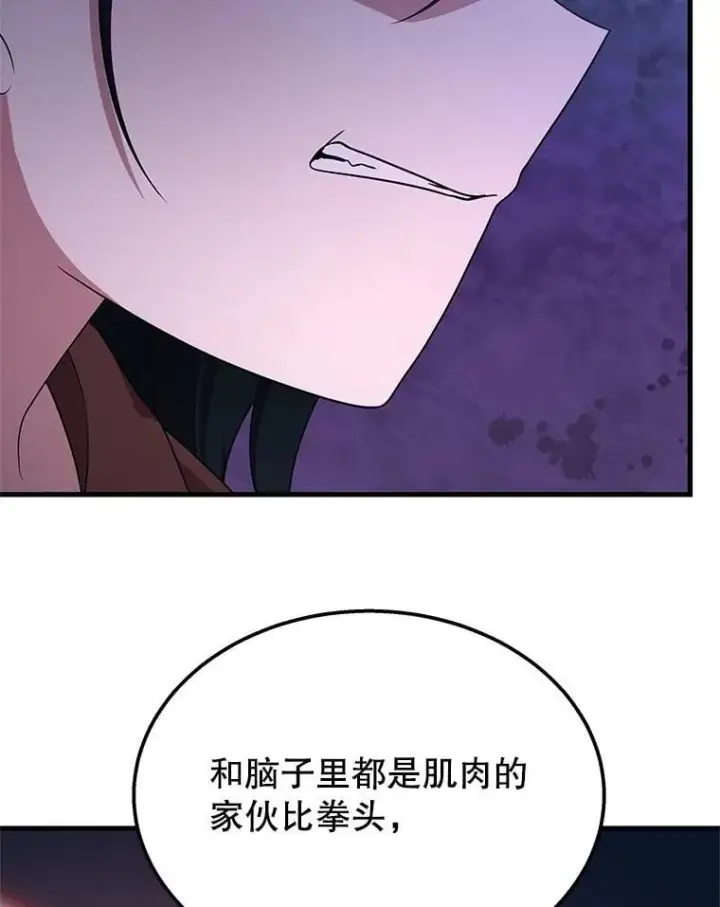 漫画《神级英雄们的继承者》64.命悬一线第100张图