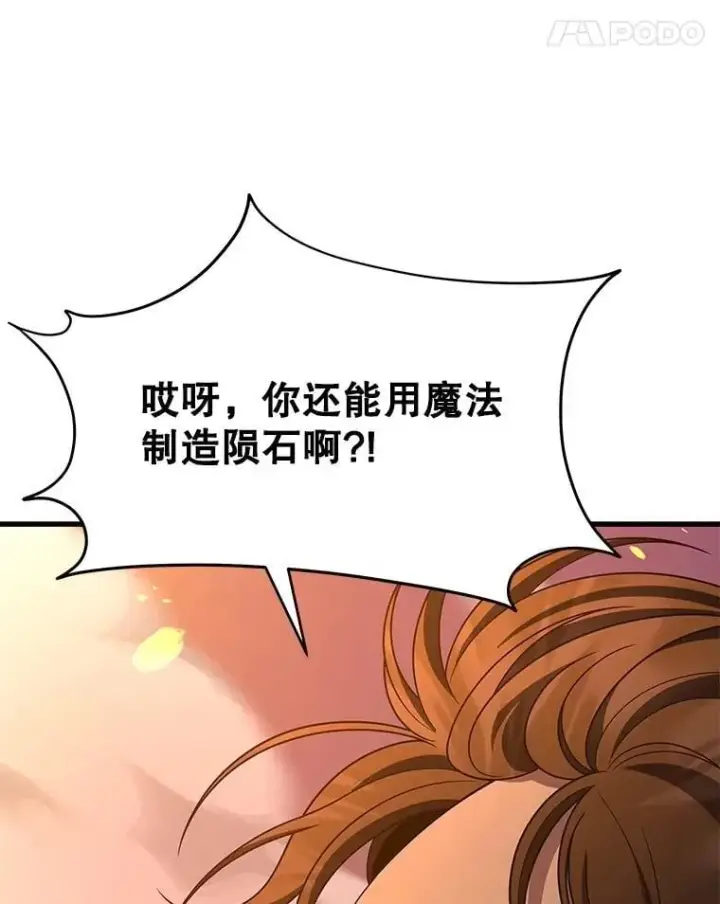 漫画《神级英雄们的继承者》64.命悬一线第112张图