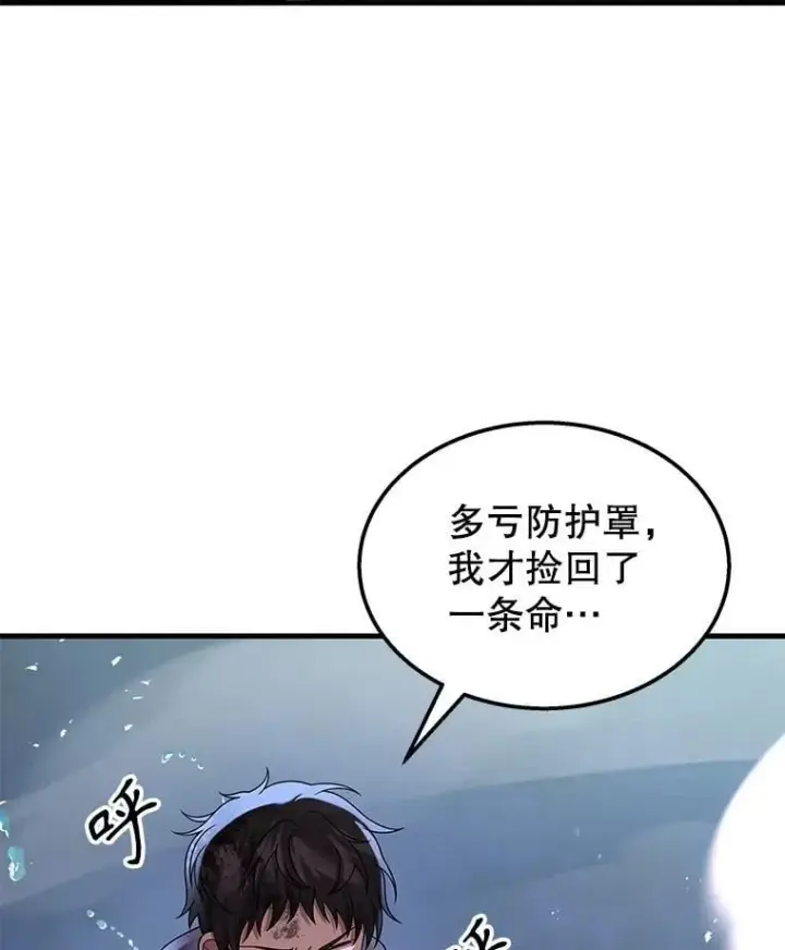 漫画《神级英雄们的继承者》64.命悬一线第20张图