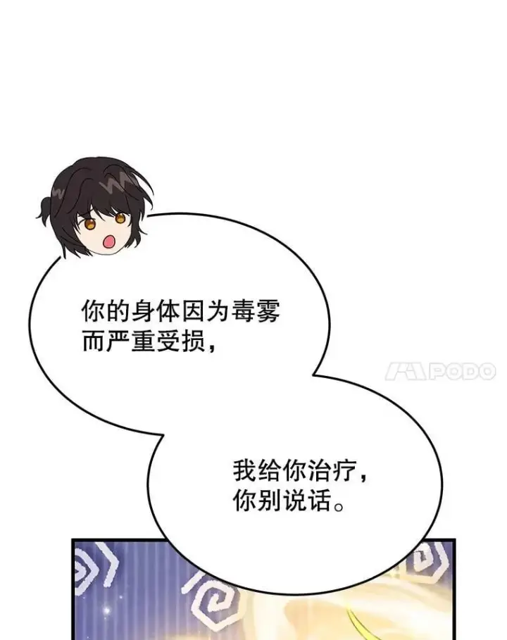漫画《神级英雄们的继承者》64.命悬一线第32张图