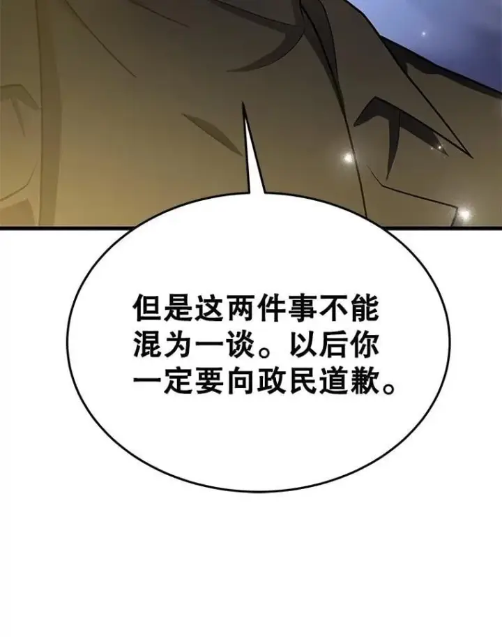 漫画《神级英雄们的继承者》64.命悬一线第40张图