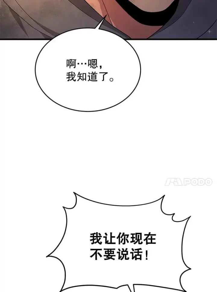 漫画《神级英雄们的继承者》64.命悬一线第42张图