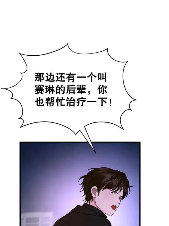 漫画《神级英雄们的继承者》64.命悬一线第51张图