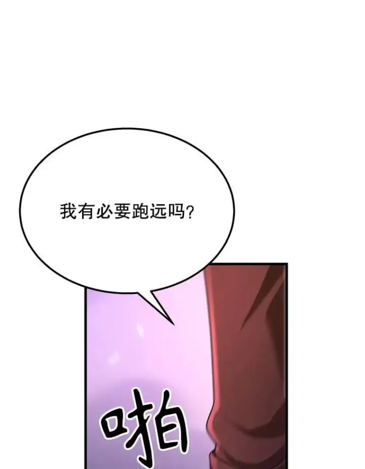 漫画《神级英雄们的继承者》64.命悬一线第87张图