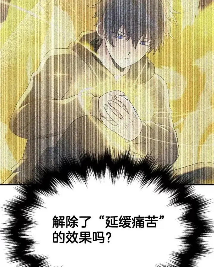 漫画《神级英雄们的继承者》71.功亏一篑第106张图