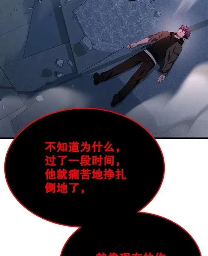 漫画《神级英雄们的继承者》71.功亏一篑第115张图