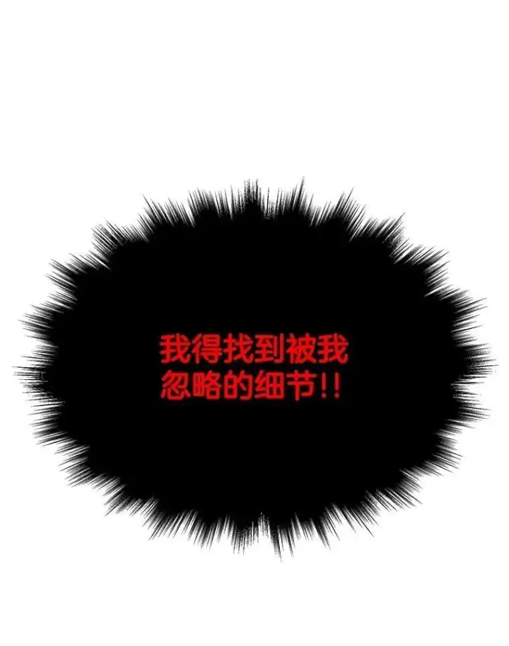 漫画《神级英雄们的继承者》71.功亏一篑第72张图