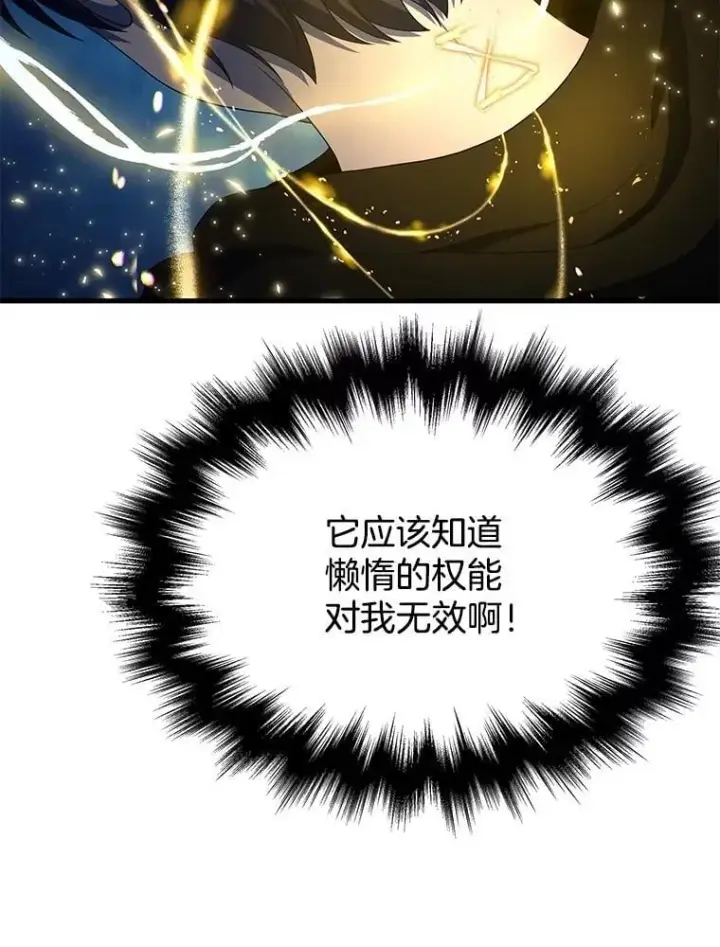 漫画《神级英雄们的继承者》71.功亏一篑第95张图