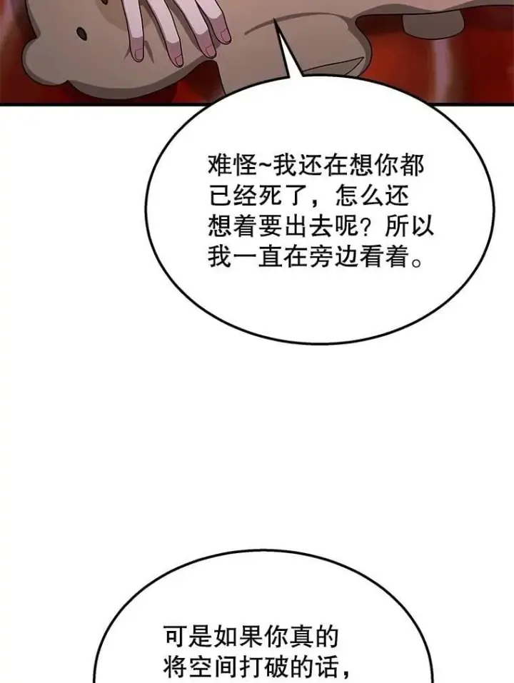 漫画《神级英雄们的继承者》72.已死之身第125张图