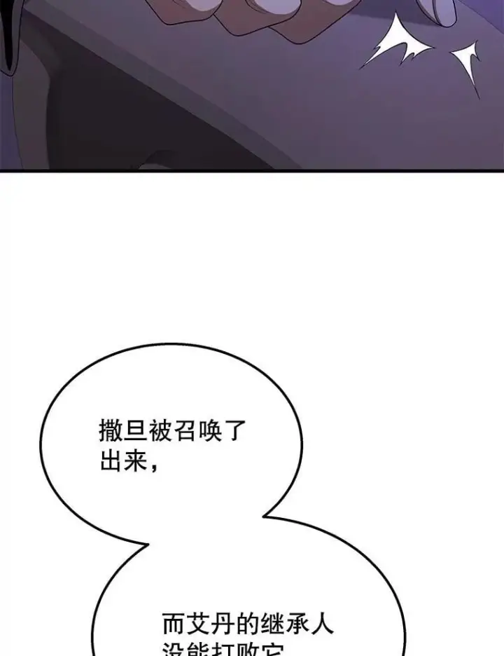 漫画《神级英雄们的继承者》72.已死之身第72张图