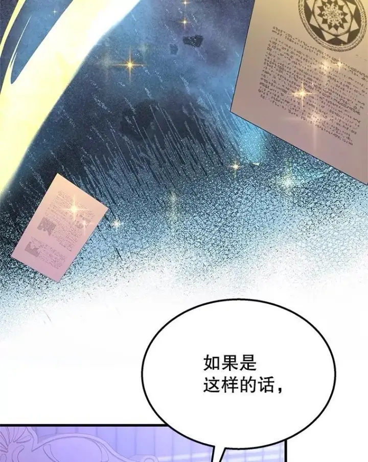 漫画《神级英雄们的继承者》72.已死之身第88张图