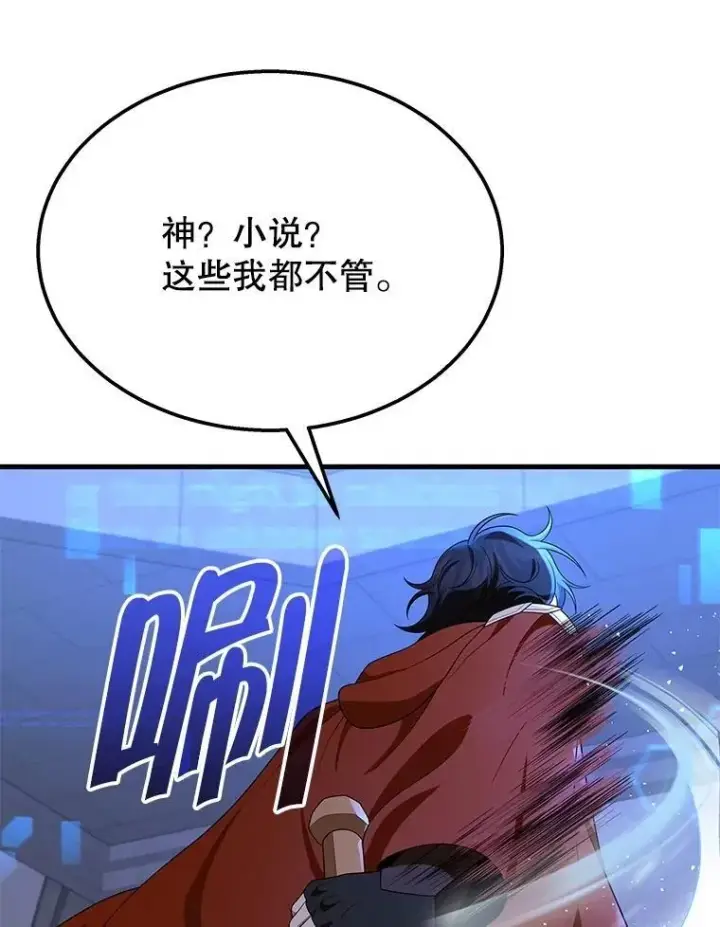 漫画《神级英雄们的继承者》73.造物主第104张图