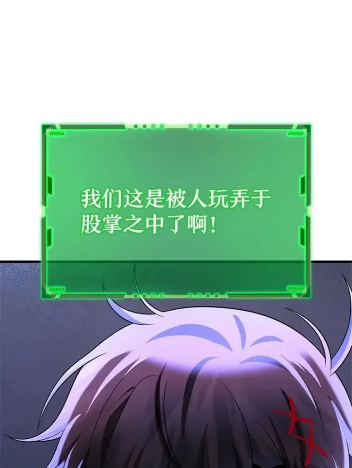 漫画《神级英雄们的继承者》73.造物主第26张图