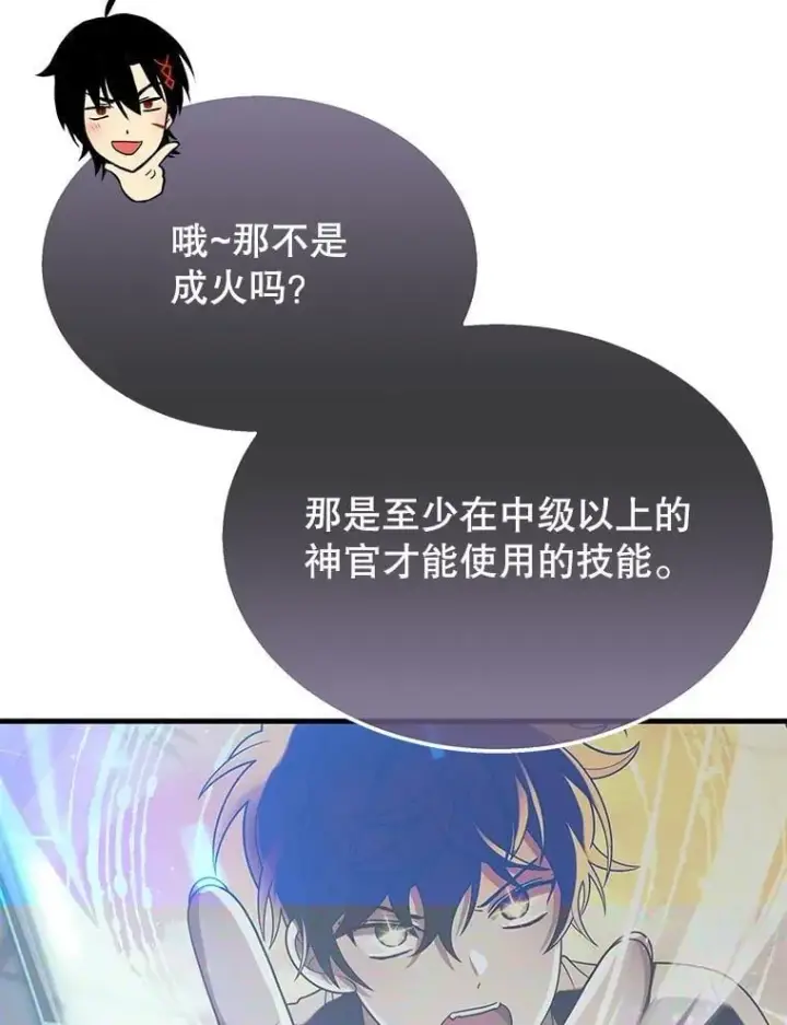 漫画《神级英雄们的继承者》73.造物主第56张图