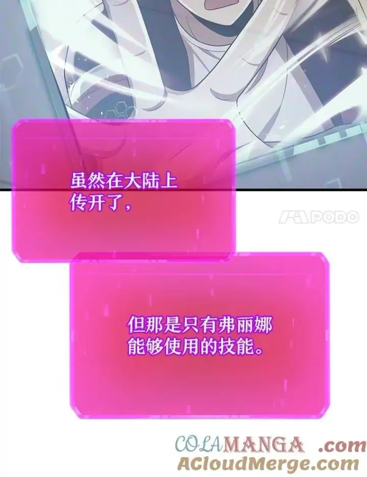 漫画《神级英雄们的继承者》73.造物主第57张图