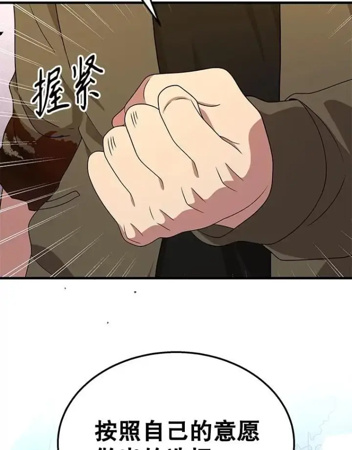 漫画《神级英雄们的继承者》75.请多关照第110张图