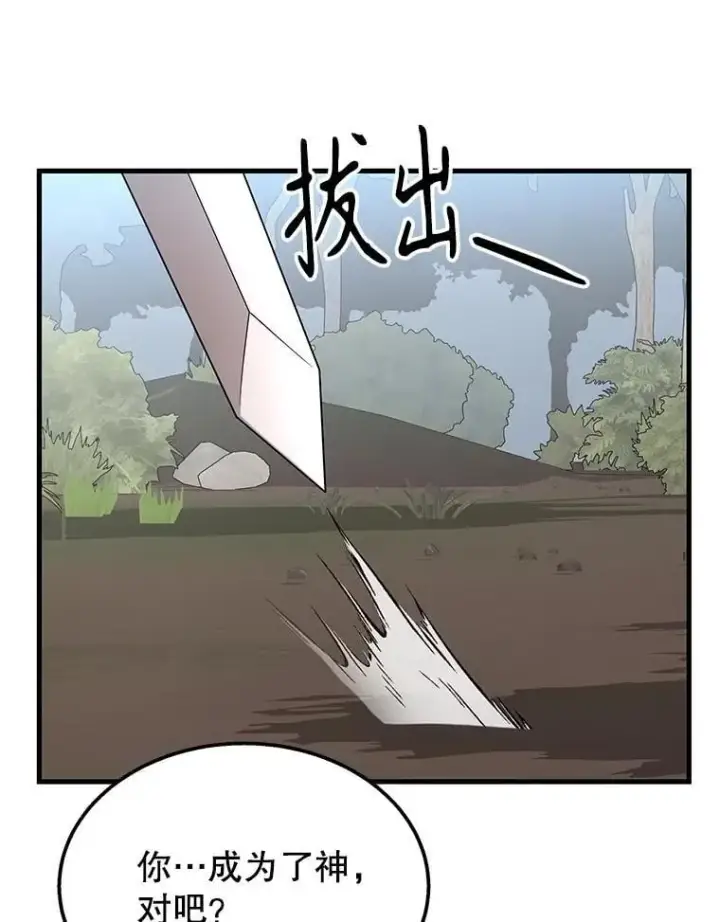 漫画《神级英雄们的继承者》75.请多关照第116张图