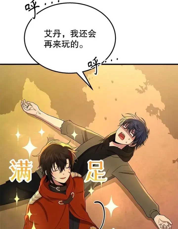 漫画《神级英雄们的继承者》75.请多关照第126张图