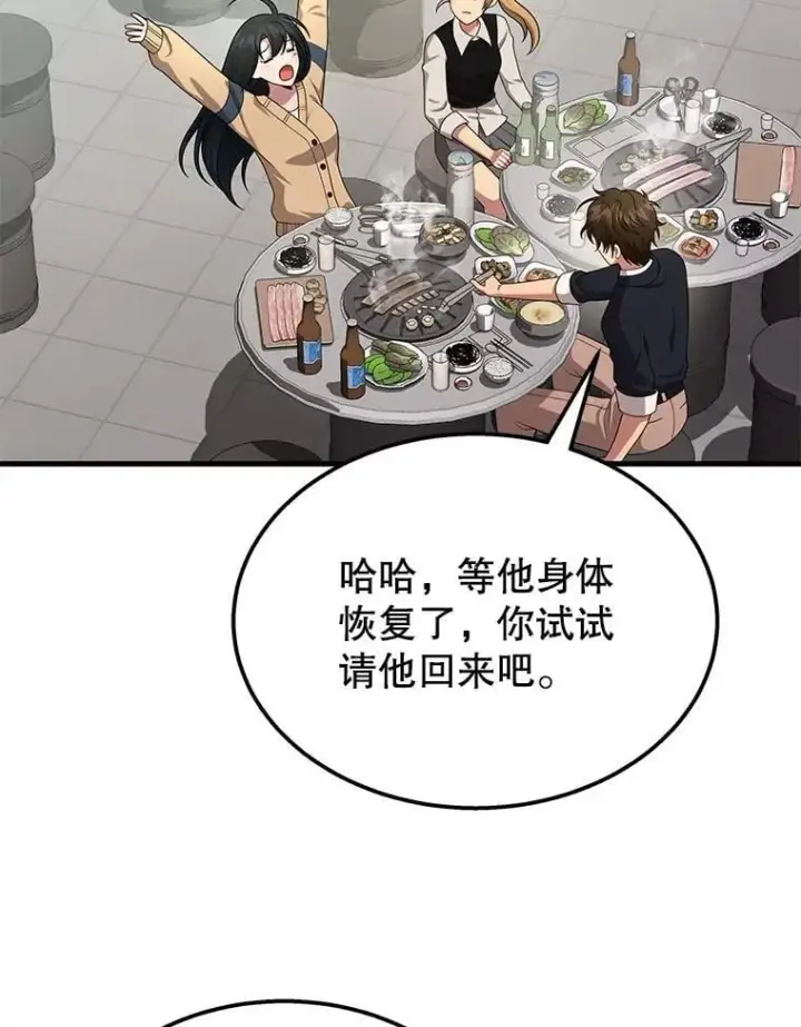 漫画《神级英雄们的继承者》75.请多关照第147张图