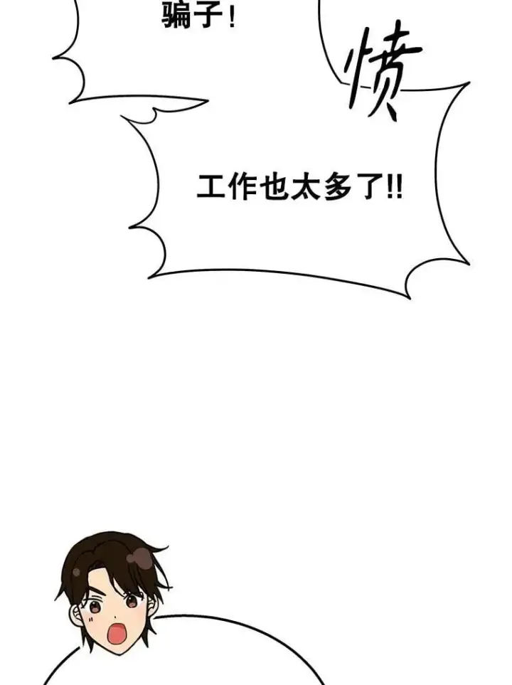 漫画《神级英雄们的继承者》75.请多关照第154张图