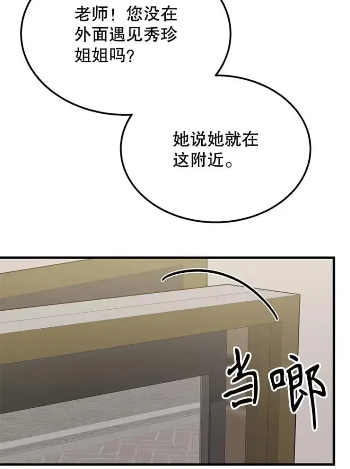 漫画《神级英雄们的继承者》75.请多关照第155张图